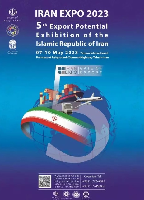پنجمین نمایشگاه بین المللی توانمندی های صادراتی جمهوری اسلامی ایران 2023